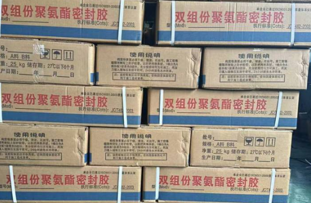 东昌聚硫密封胶